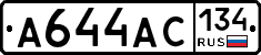 А644АС134 - 