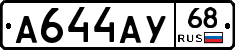 А644АУ68 - 