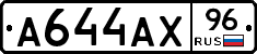 А644АХ96 - 