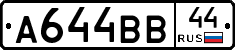 А644ВВ44 - 