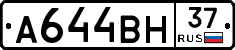 А644ВН37 - 