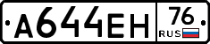А644ЕН76 - 