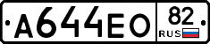 А644ЕО82 - 