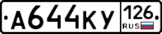 А644КУ126 - 
