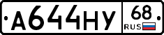 А644НУ68 - 