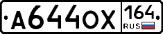 А644ОХ164 - 