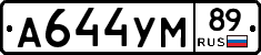 А644УМ89 - 