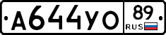А644УО89 - 