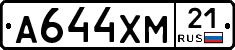 А644ХМ21 - 