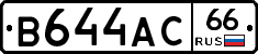 В644АС66 - 