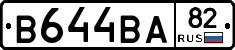 В644ВА82 - 