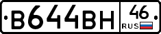 В644ВН46 - 