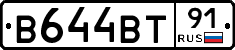 В644ВТ91 - 