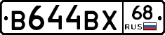 В644ВХ68 - 
