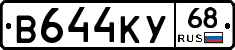 В644КУ68 - 