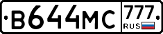 В644МС777 - 