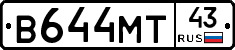 В644МТ43 - 
