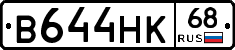 В644НК68 - 