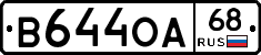 В644ОА68 - 