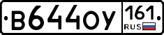 В644ОУ161 - 