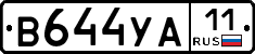 В644УА11 - 