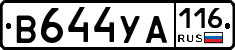 В644УА116 - 