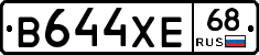 В644ХЕ68 - 