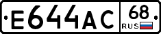 Е644АС68 - 