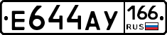 Е644АУ166 - 