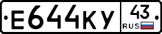 Е644КУ43 - 