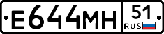 Е644МН51 - 