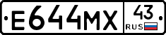 Е644МХ43 - 
