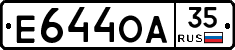 Е644ОА35 - 