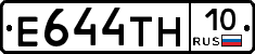 Е644ТН10 - 