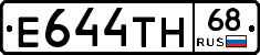 Е644ТН68 - 
