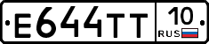 Е644ТТ10 - 