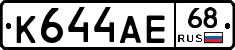 К644АЕ68 - 