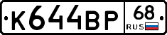 К644ВР68 - 