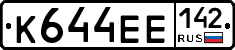 К644ЕЕ142 - 