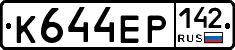 К644ЕР142 - 