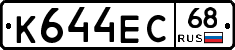 К644ЕС68 - 