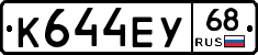 К644ЕУ68 - 