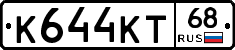 К644КТ68 - 