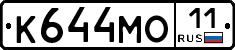 К644МО11 - 