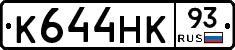 К644НК93 - 