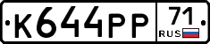 К644РР71 - 