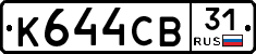 К644СВ31 - 