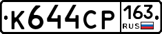К644СР163 - 