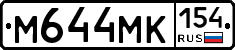 М644МК154 - 