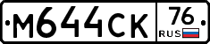 М644СК76 - 